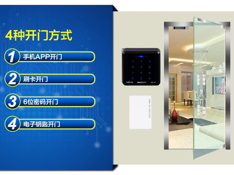 玻璃門遠程手機開門APP